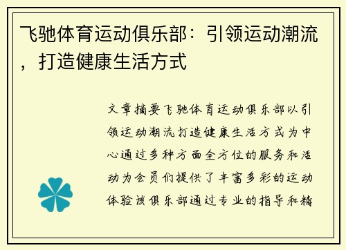 飞驰体育运动俱乐部：引领运动潮流，打造健康生活方式